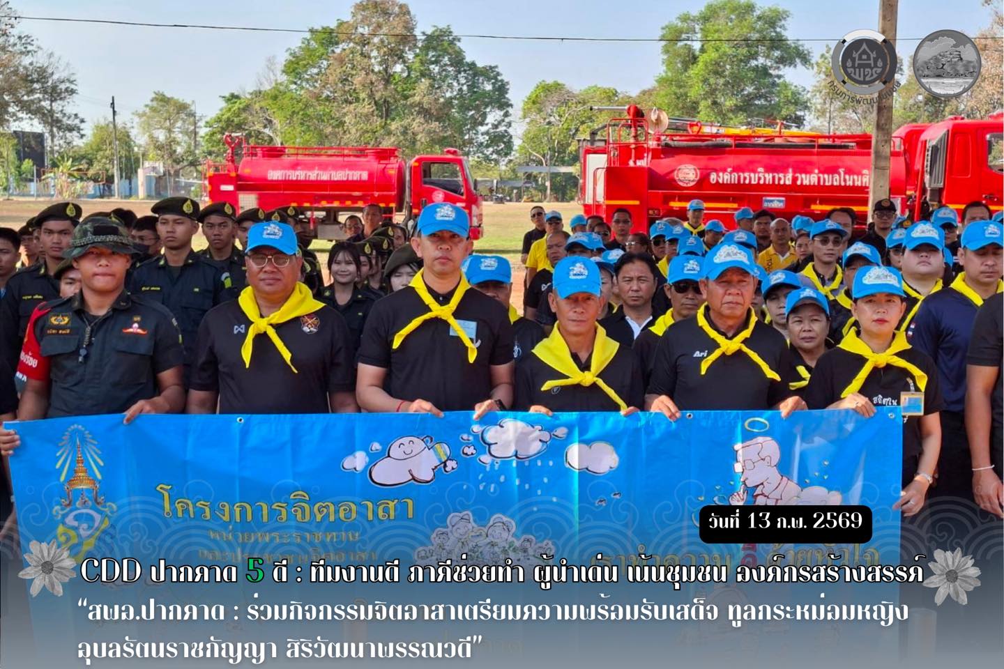 สพอ.ปากคาด : ร่วมกิจกรรมจิตอาสาเตรียมความพร้อมรับเสด็จ ทูลกระหม่อมหญิงอุบลรัตนราชกัญญา สิริวัฒนาพรรณวดี