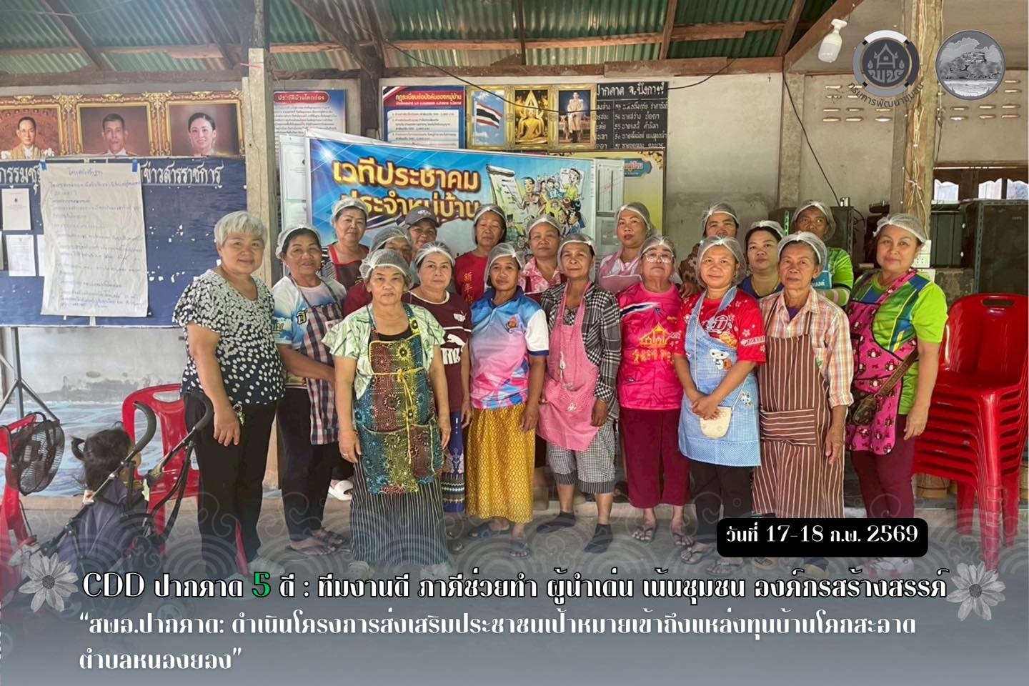 สพอ.ปากคาด: ดำเนินโครงการส่งเสริมประชาชนเป้าหมายเข้าถึงแหล่งทุนบ้านโคกสะอาด ตำบลหนองยอง