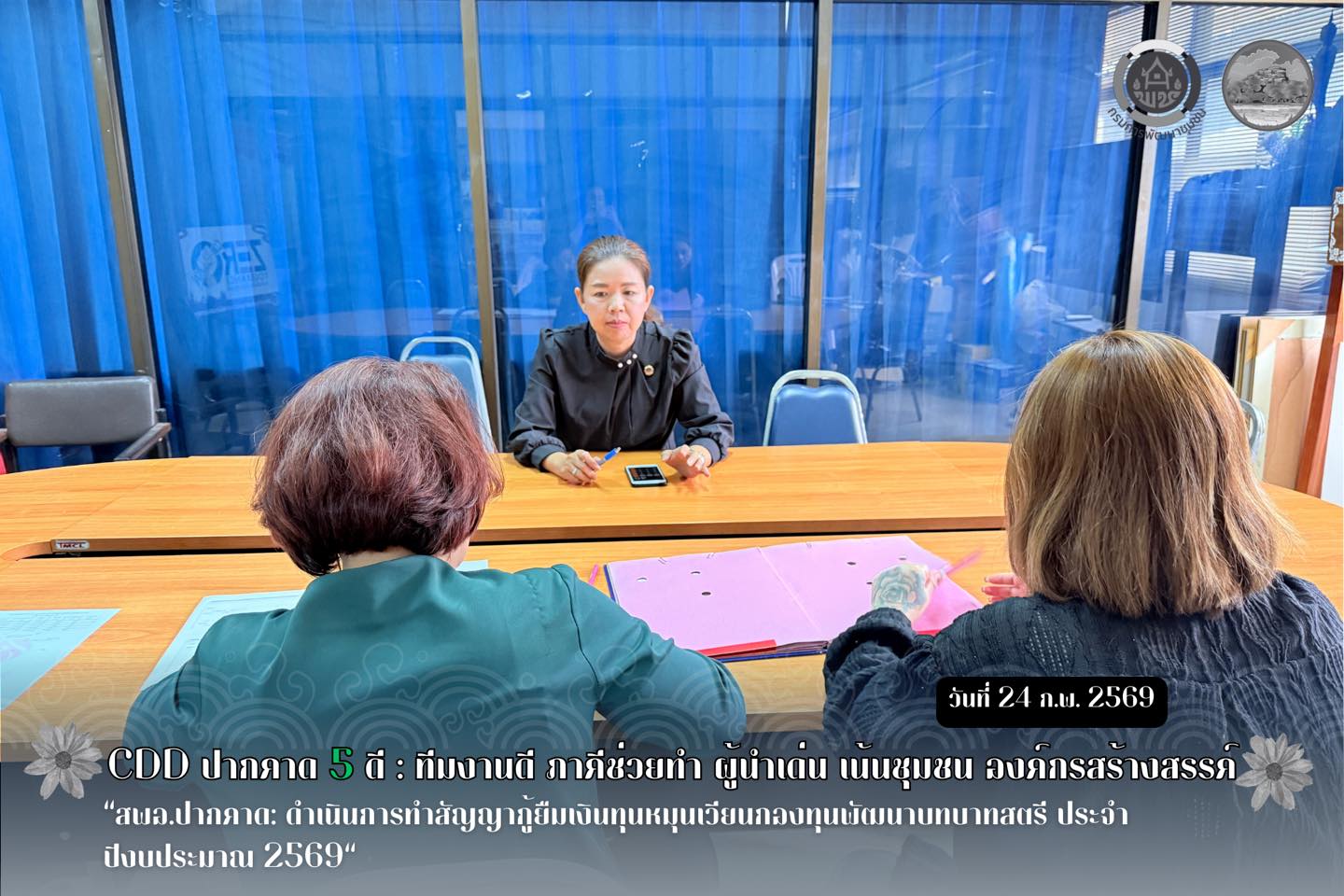 สพอ.ปากคาด: ดำเนินการทำสัญญากู้ยืมเงินทุนหมุนเวียนกองทุนพัฒนาบทบาทสตรี ประจำปีงบประมาณ 2569