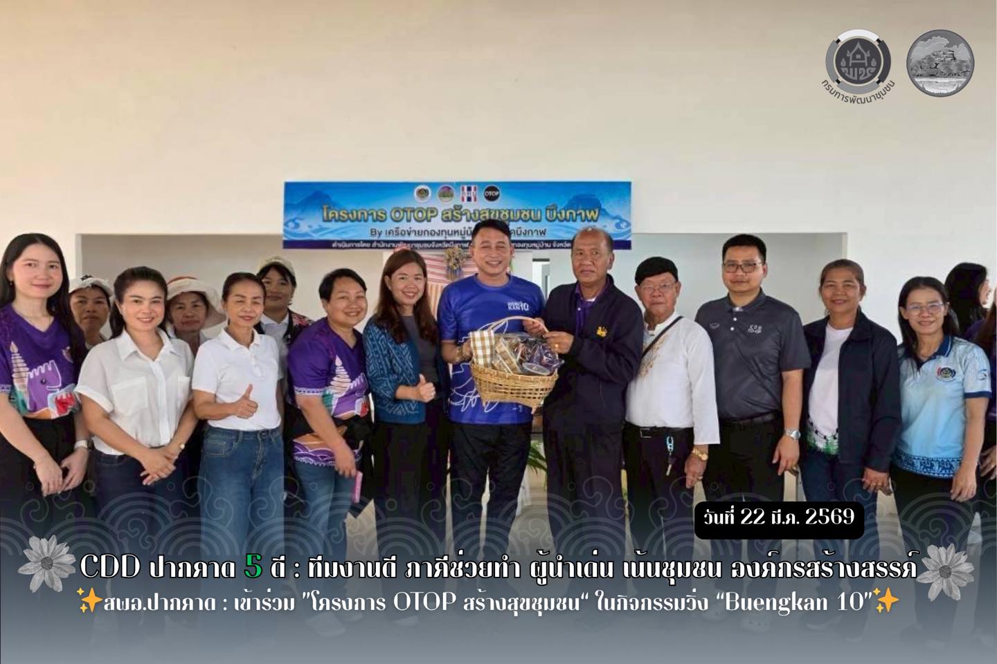 สพอ.ปากคาด : เข้าร่วม ”โครงการ OTOP สร้างสุขชุมชน“ ในกิจกรรมวิ่ง “Buengkan 10”