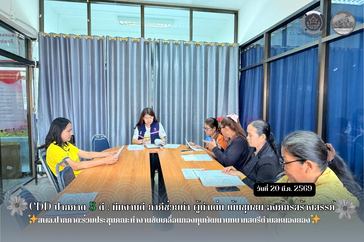 สพอ.ปากคาด:ร่วมประชุมคณะทำงานขับเคลื่อนกองทุนพัฒนาบทบาทสตรีตำบลหนองยอง